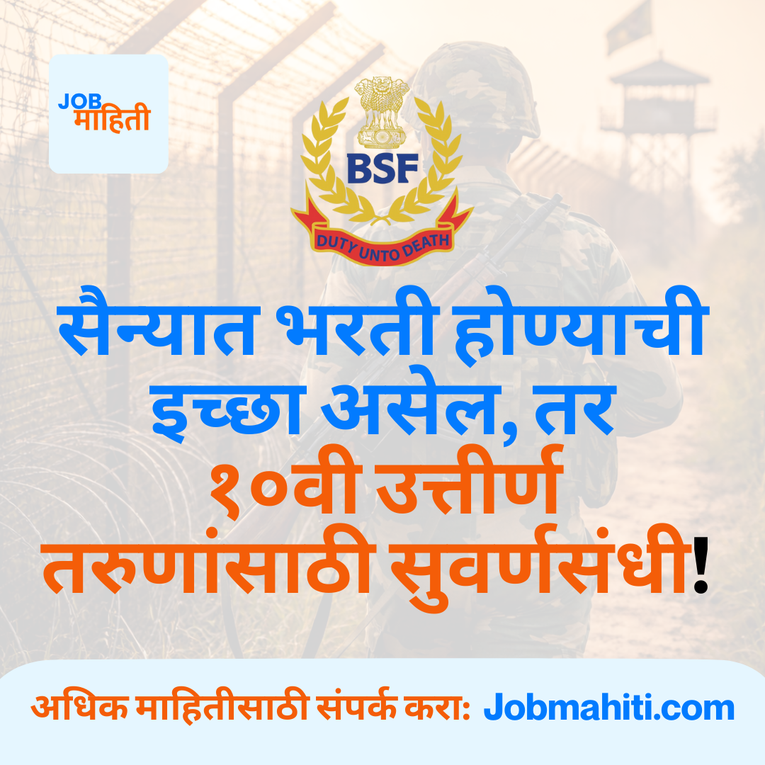 १०वी उत्तीर्ण तरुणांसाठी सुवर्णसंधी!